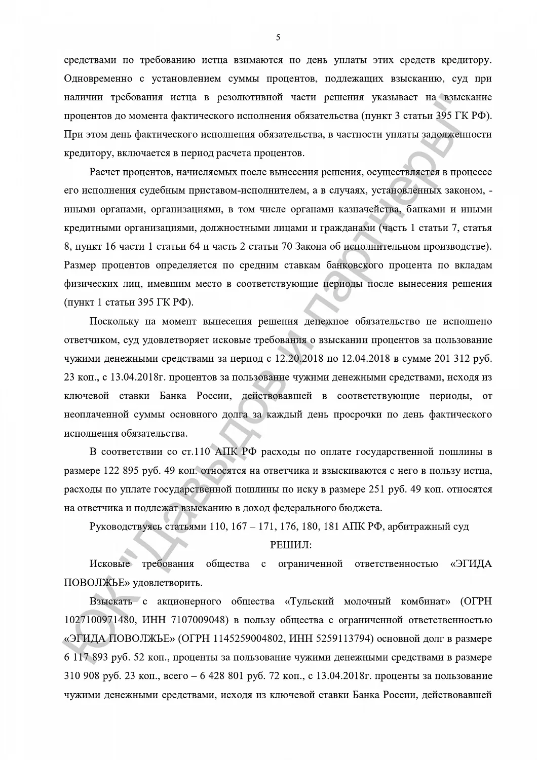 Решение от 13.04.2018
