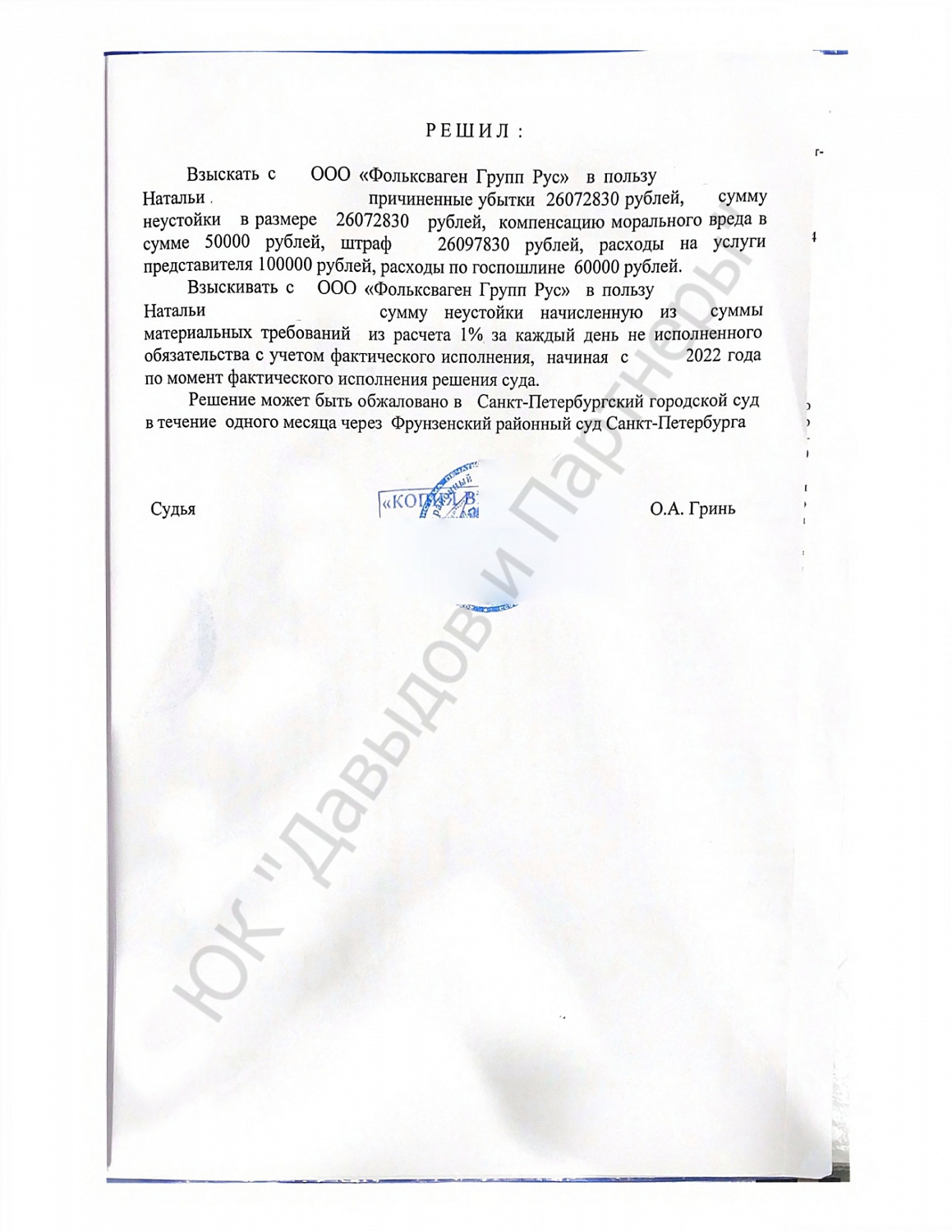 Решение № 2-2/102022