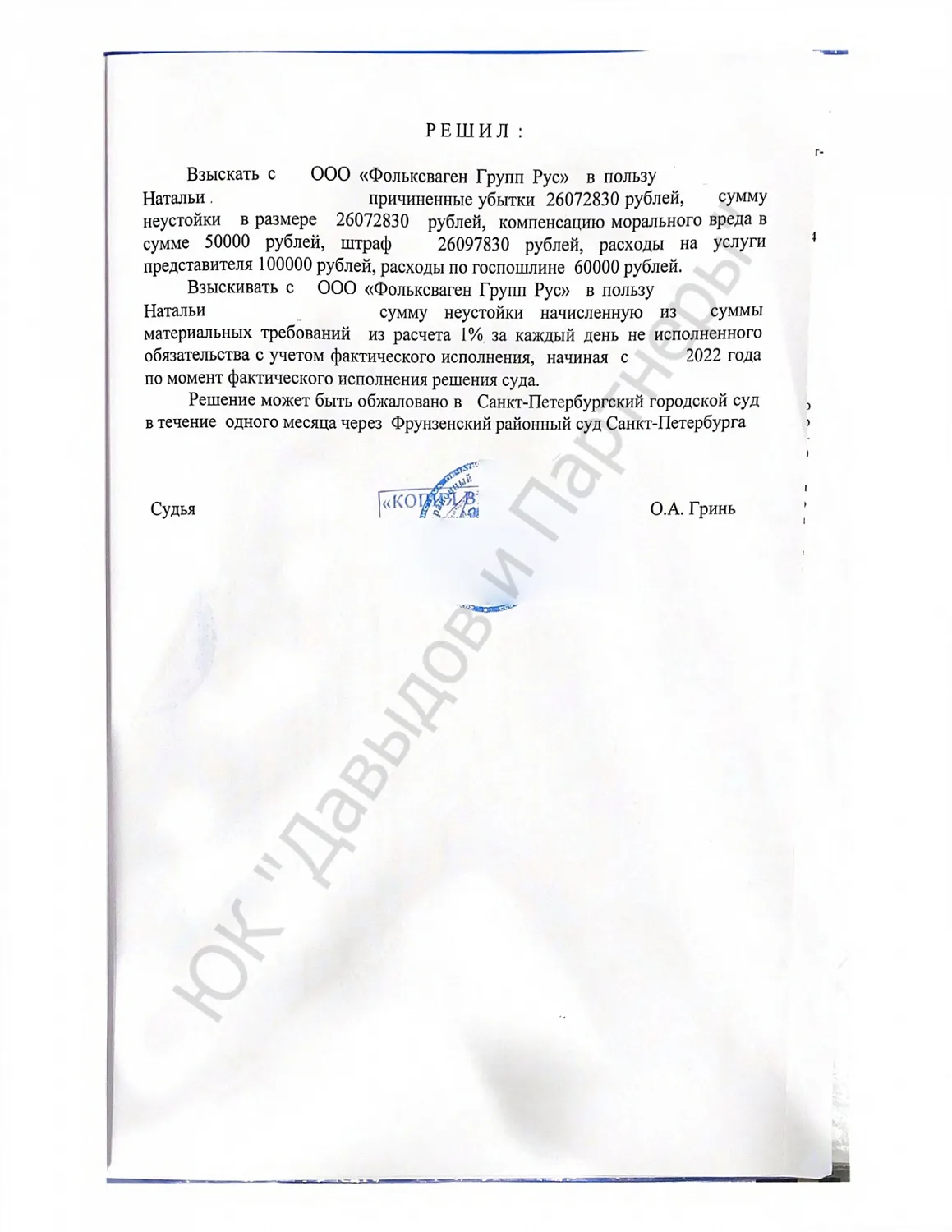 Решение № 2-2/102022