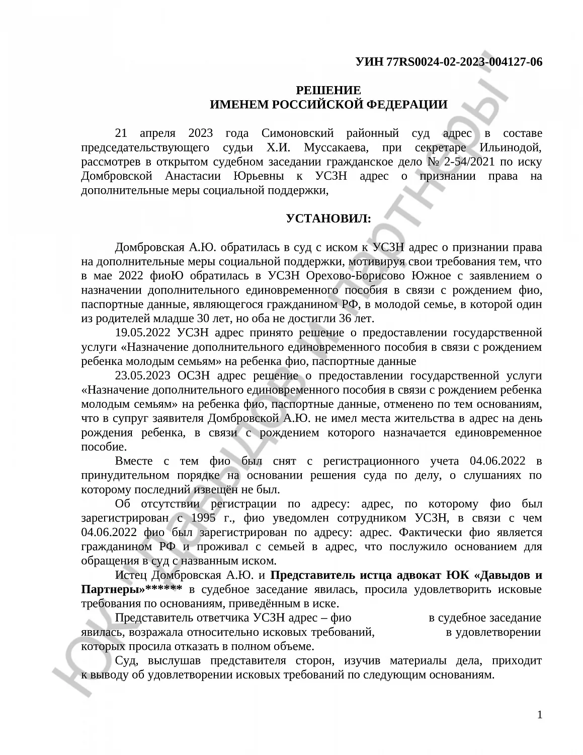 Решение № 2-54/2021 