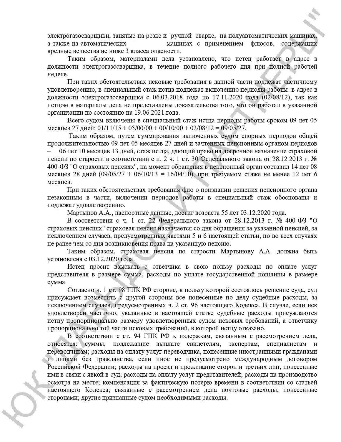 Решение №2-4770/2021