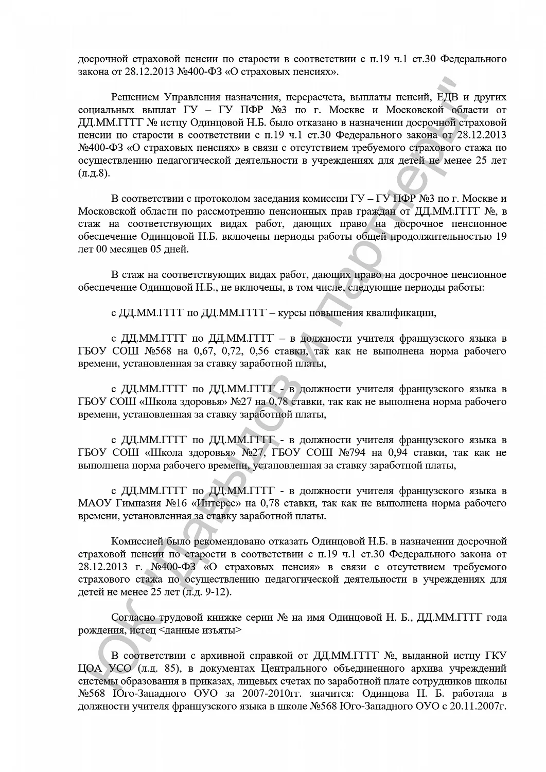Решение № 2-2898/2017