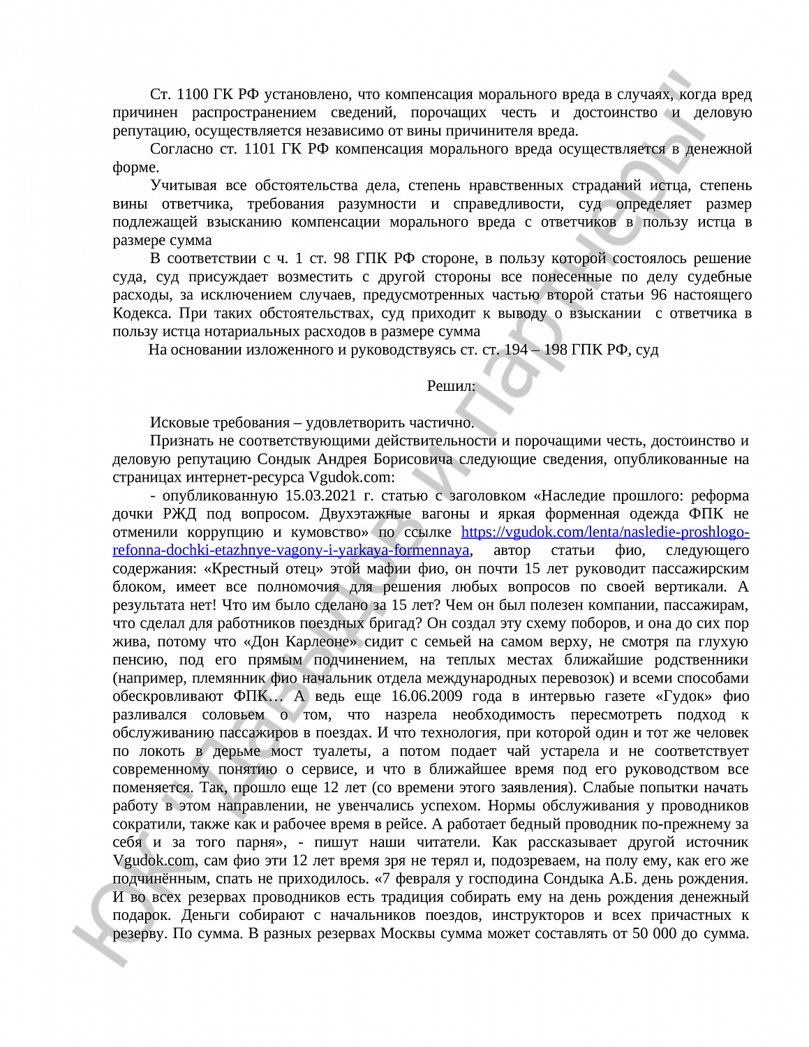 Решение № 2-8860/21 