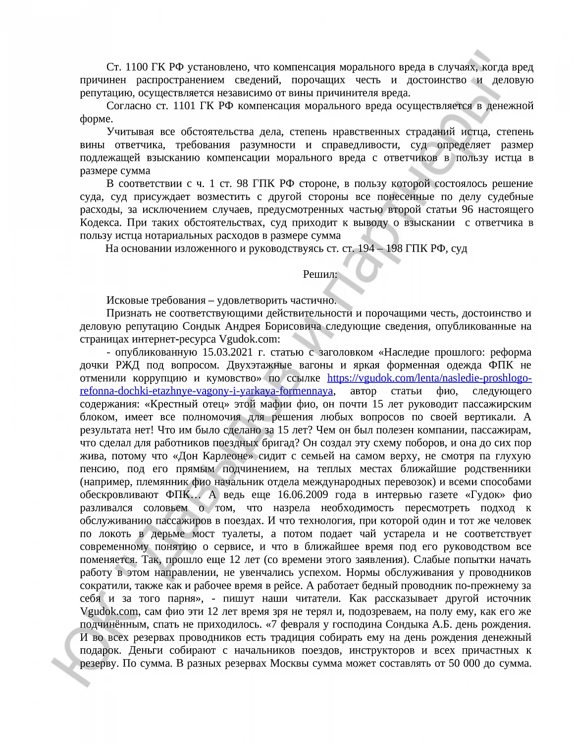 Решение № 2-8860/21 