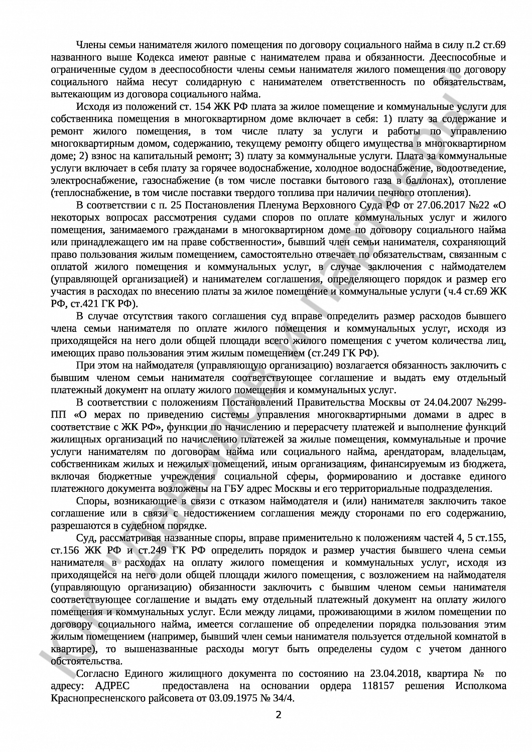 Решение № 2-3639/2018 