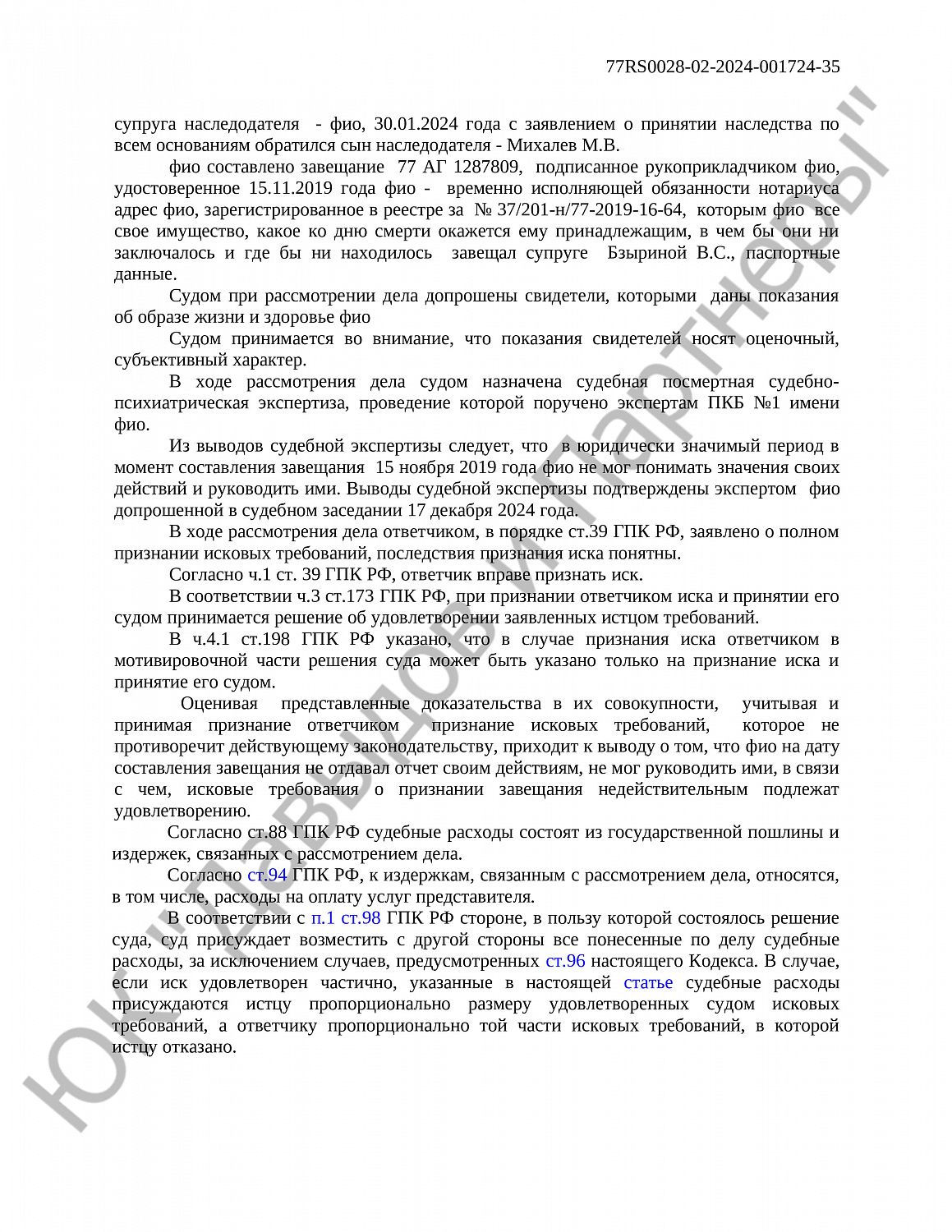 Решение № 2-2453/24  