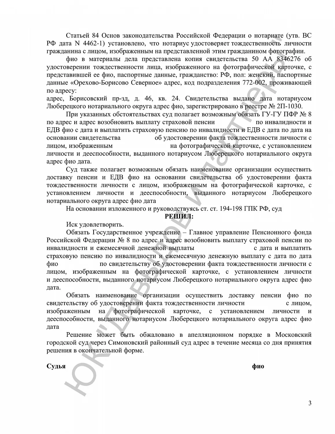 Решение № 2-6934/2019