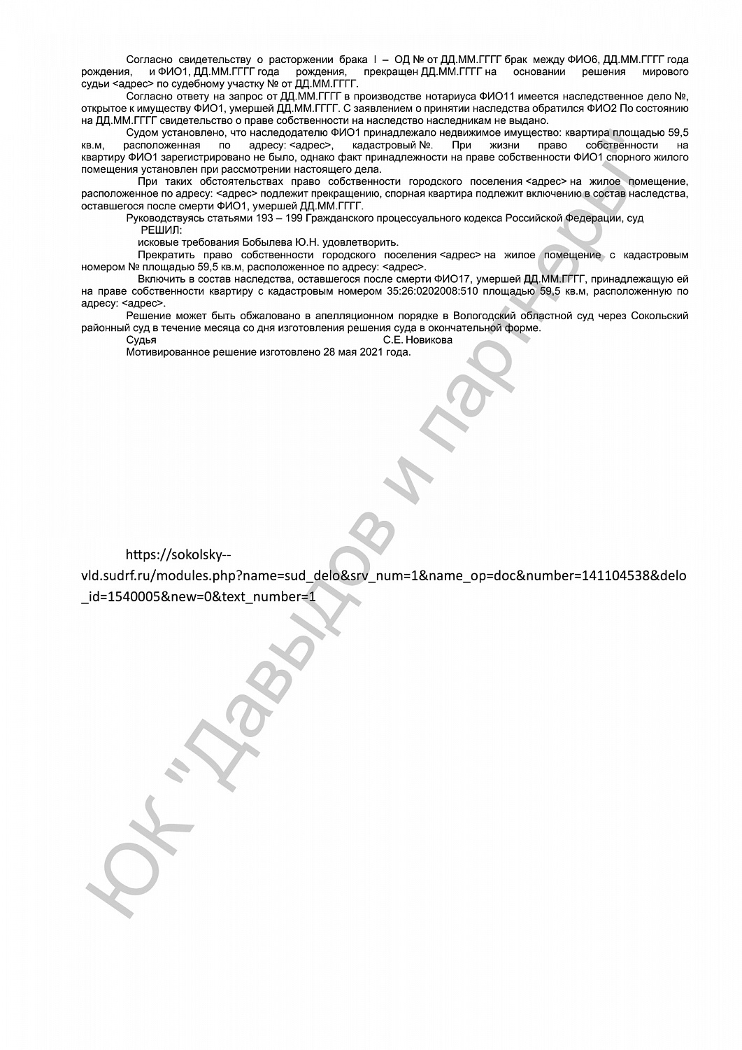 Решение от 21 мая 2021 года