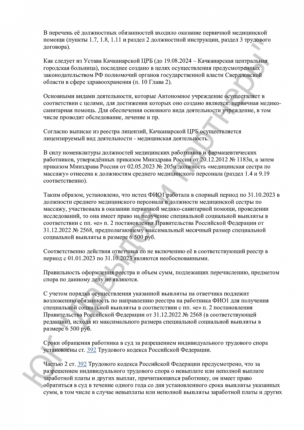 Решение №2-895/2024