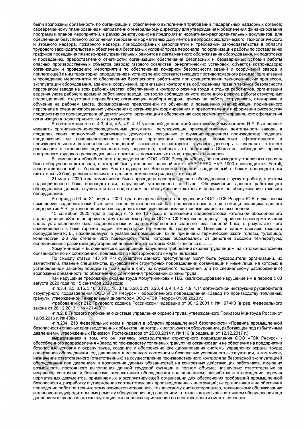 Решение от 22.05.2023
