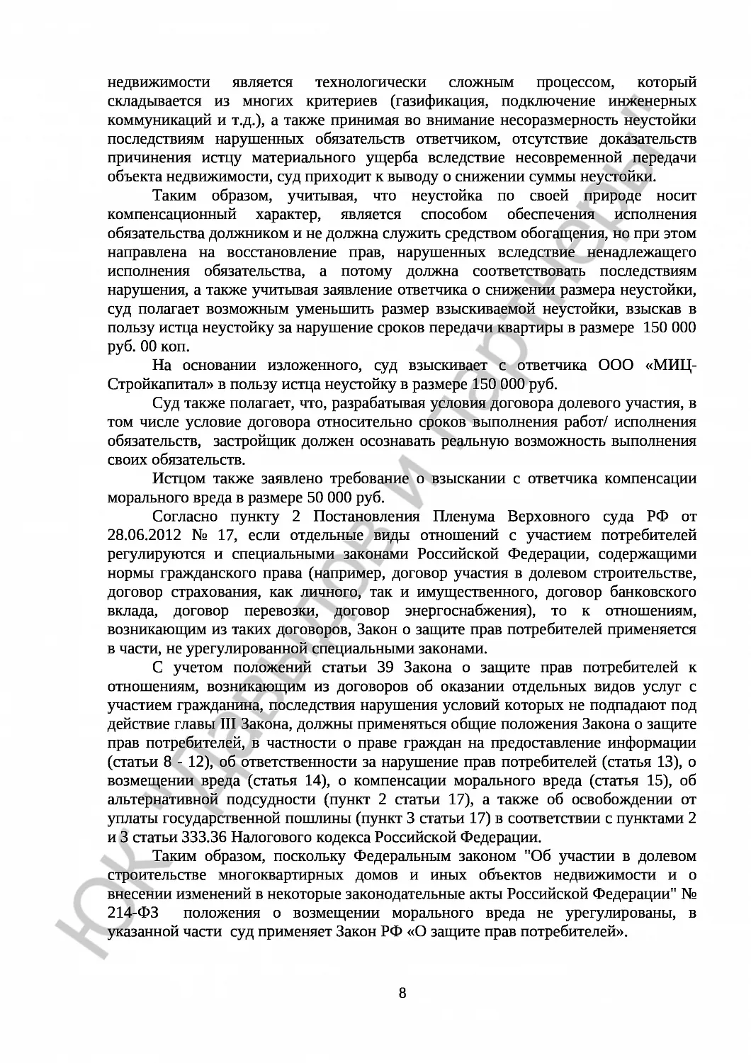 Решение № 2-6942/17