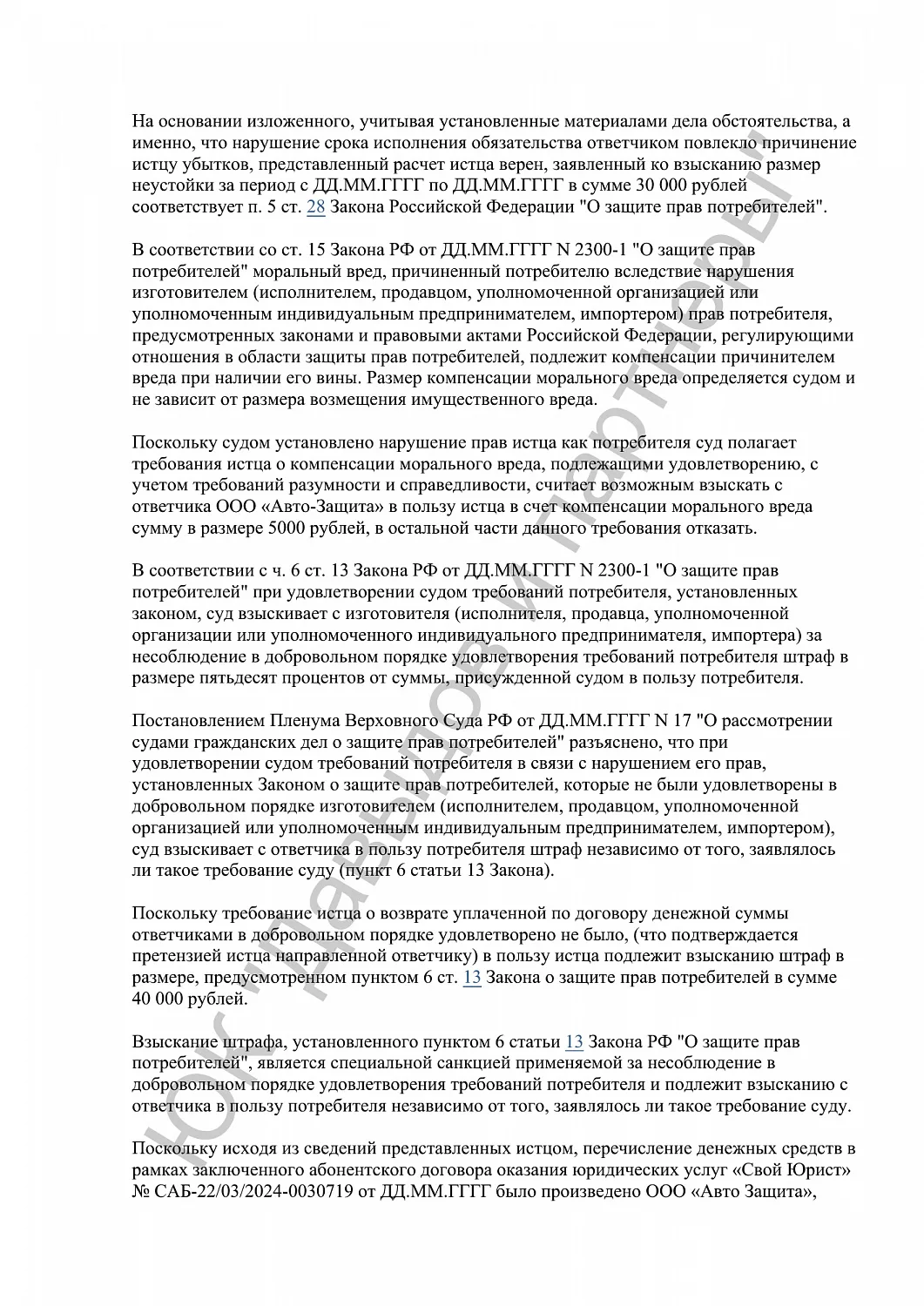 Решение №2-2203/2024