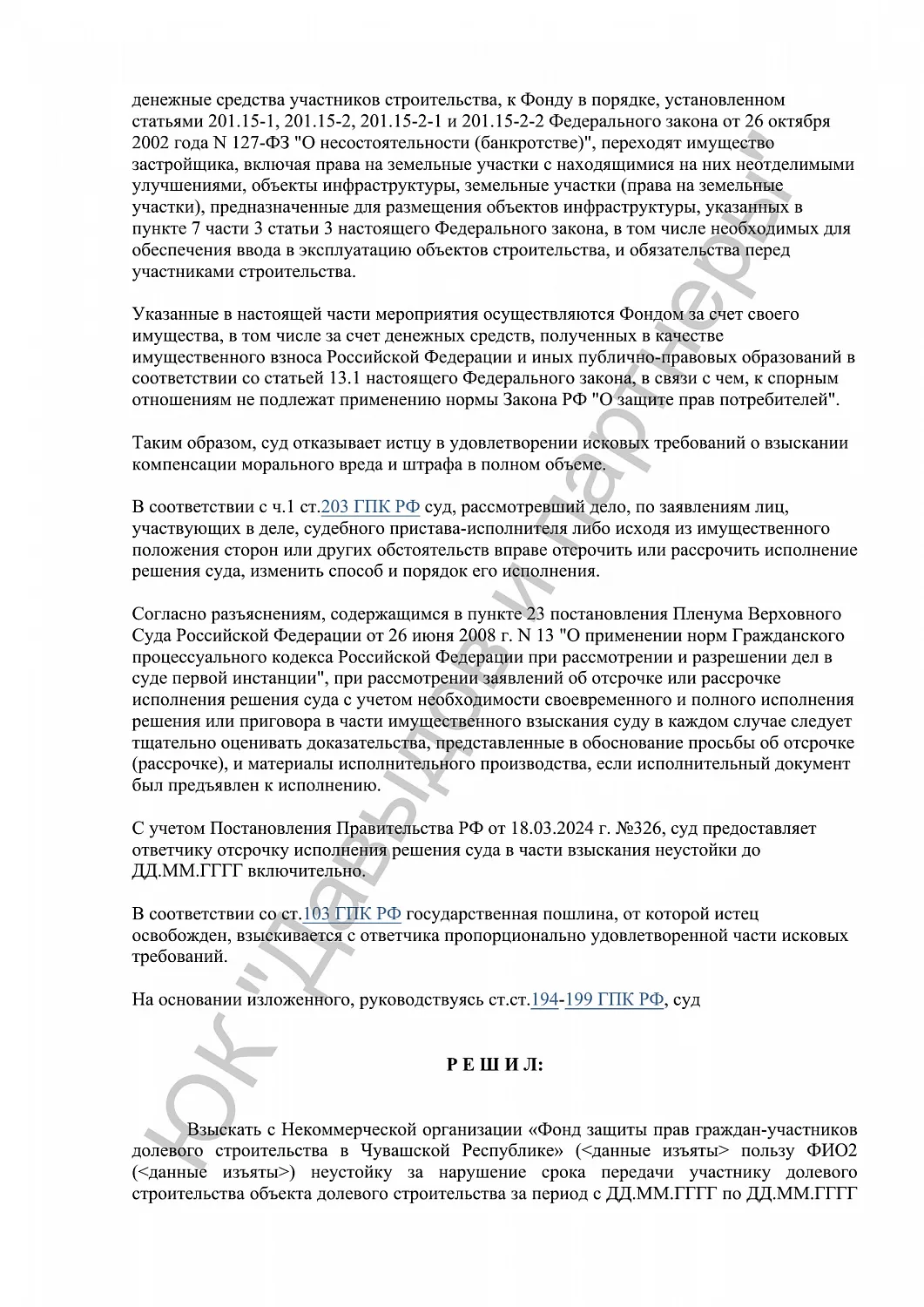 Решение №2-69/2024