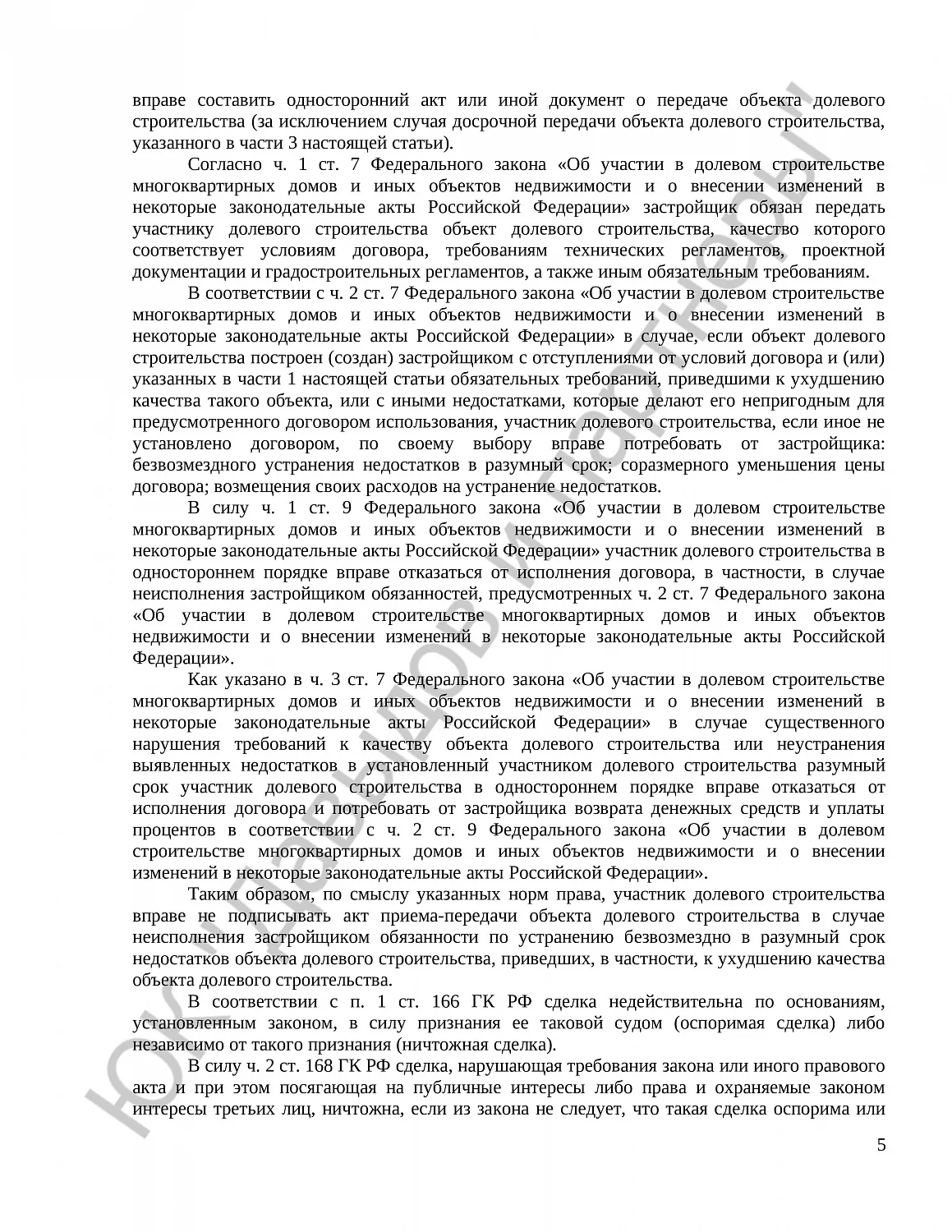 Решение № 2-3108/20  