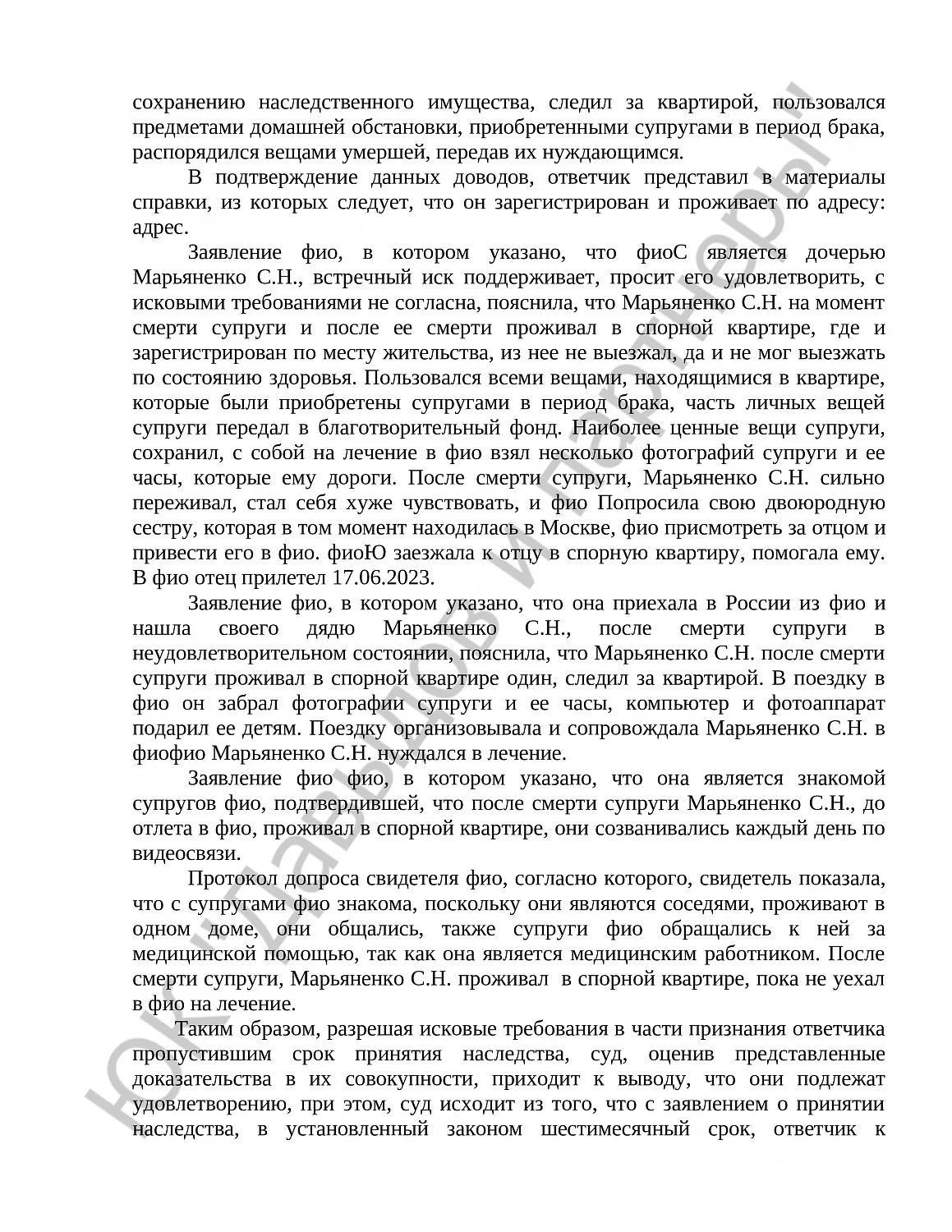 Решение № 2-63/2025  