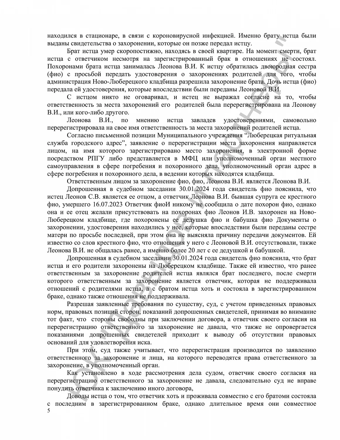 Решение №2-1729/2024