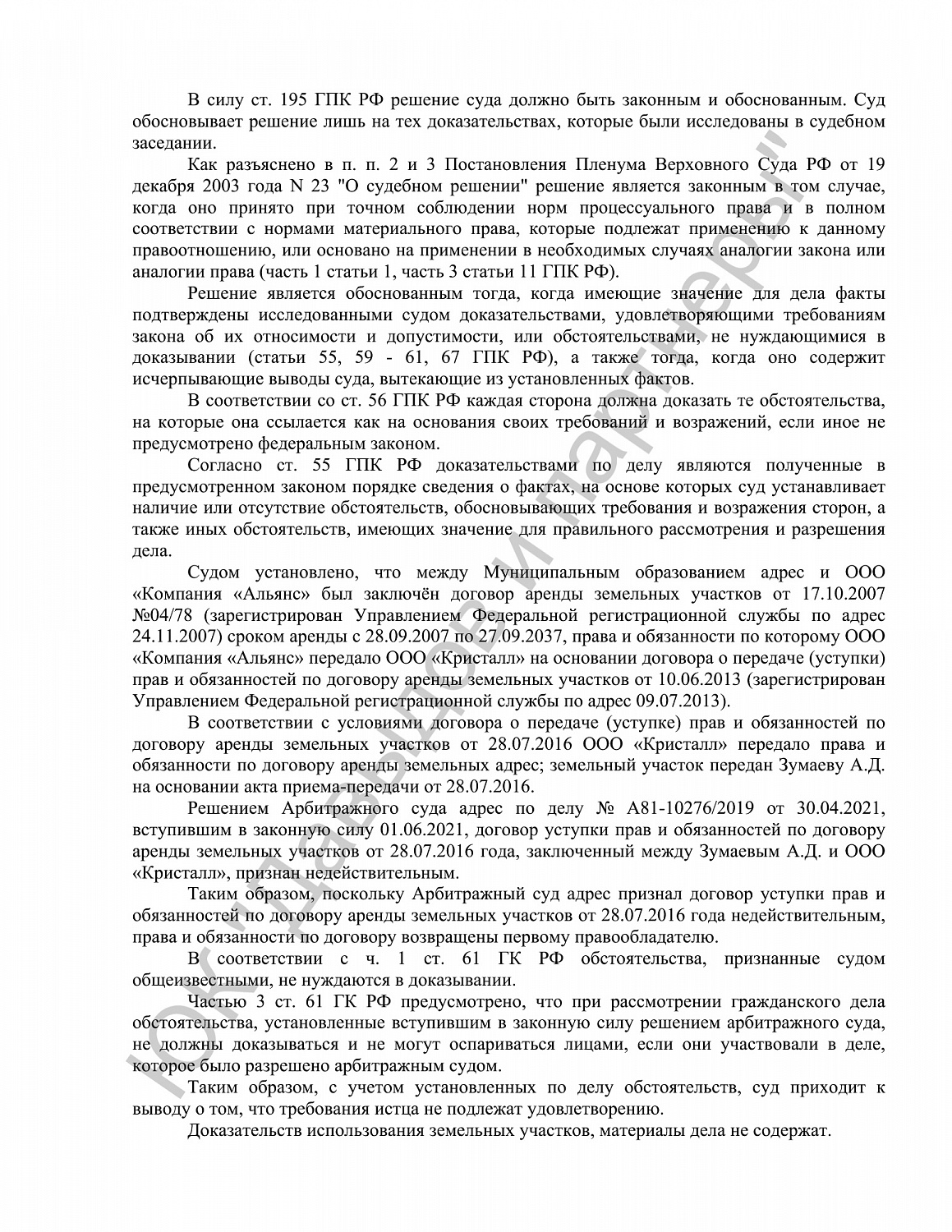 Решение №2-4911/2023