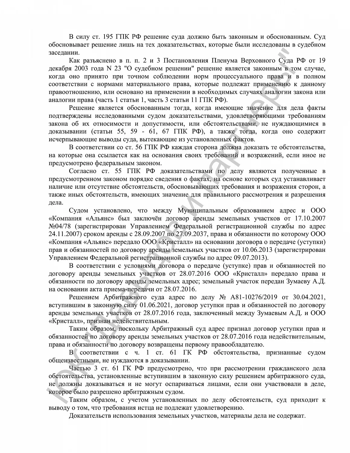 Решение №2-4911/2023