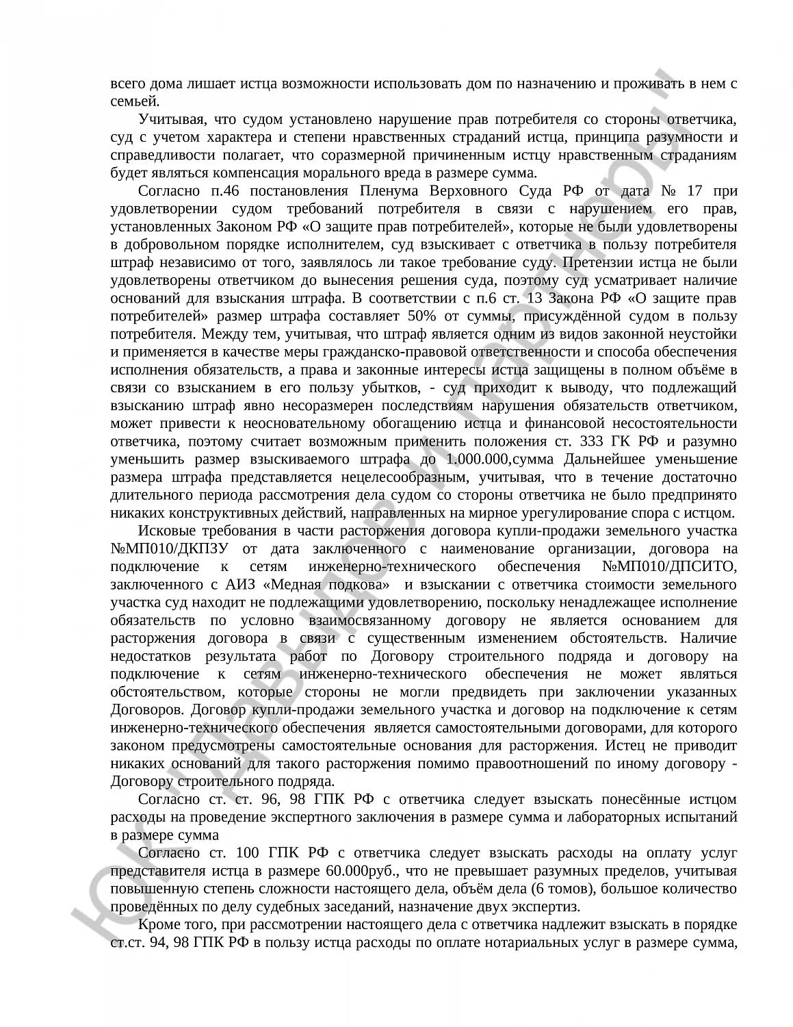 Решение № 21-73/2019
