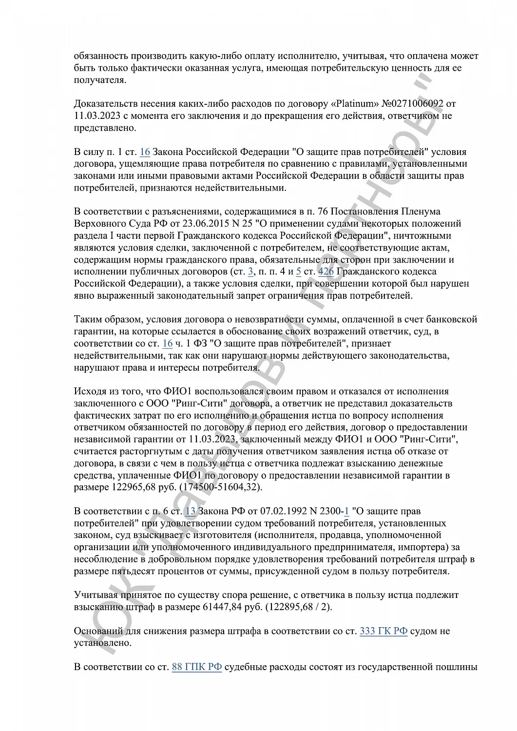 Решение №2-276/2024