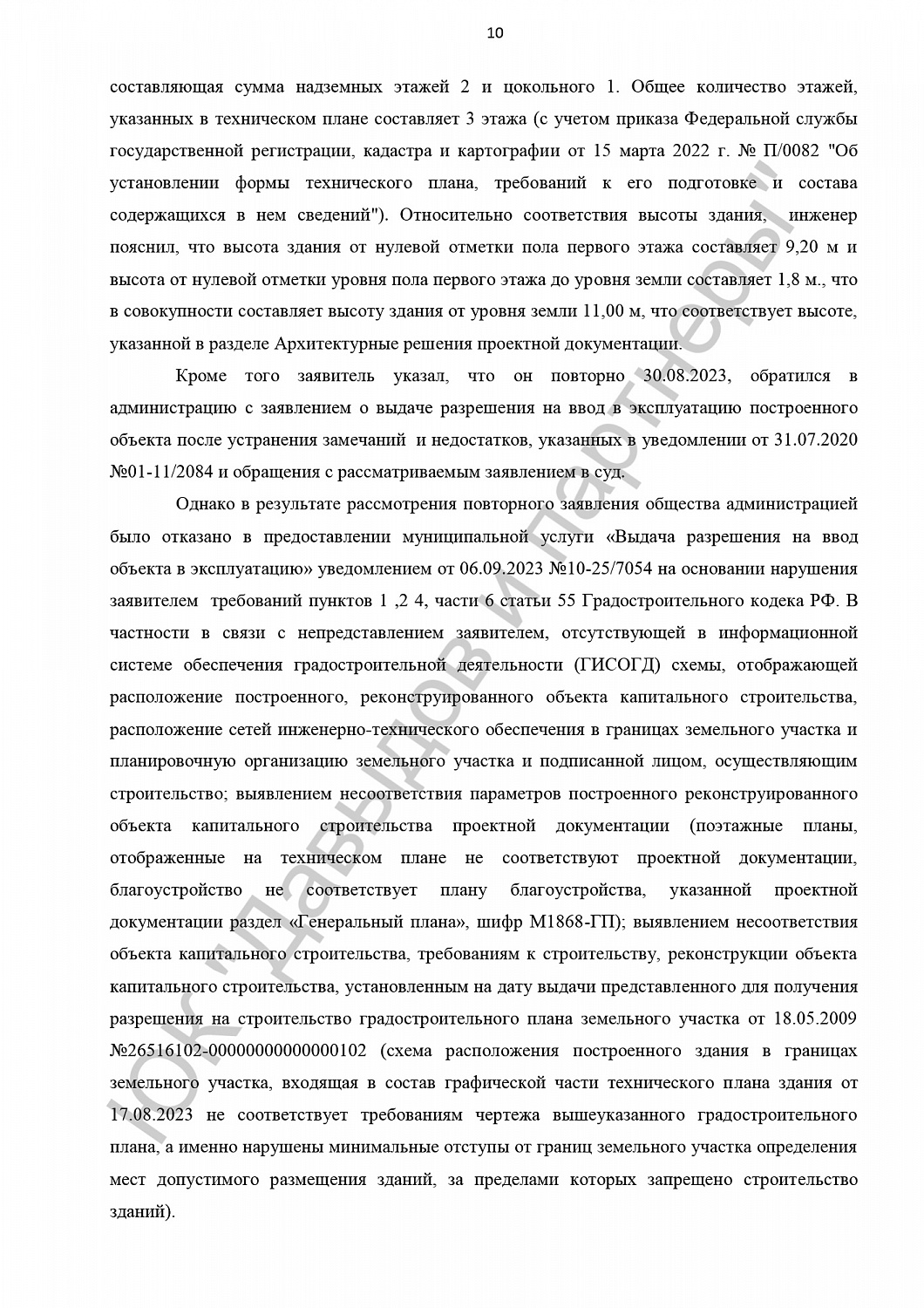 Решение от 23.09.2024