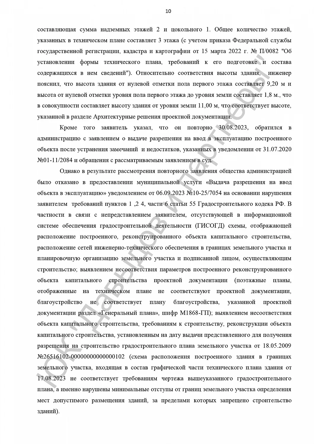 Решение от 23.09.2024