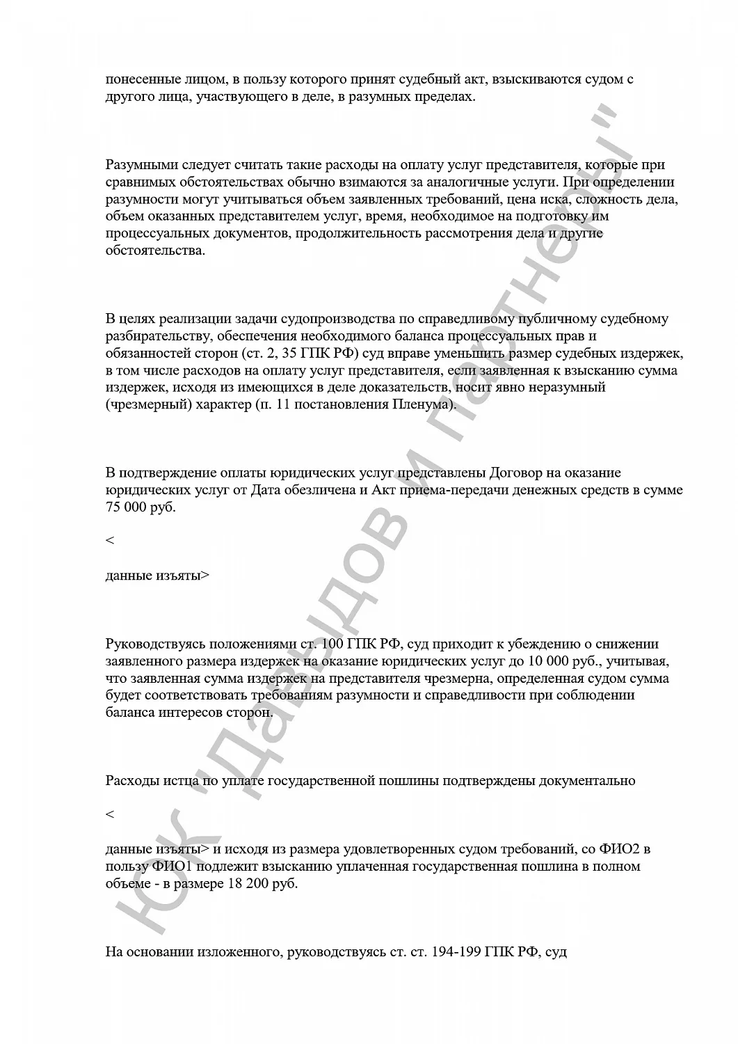 Решение 0302/2020