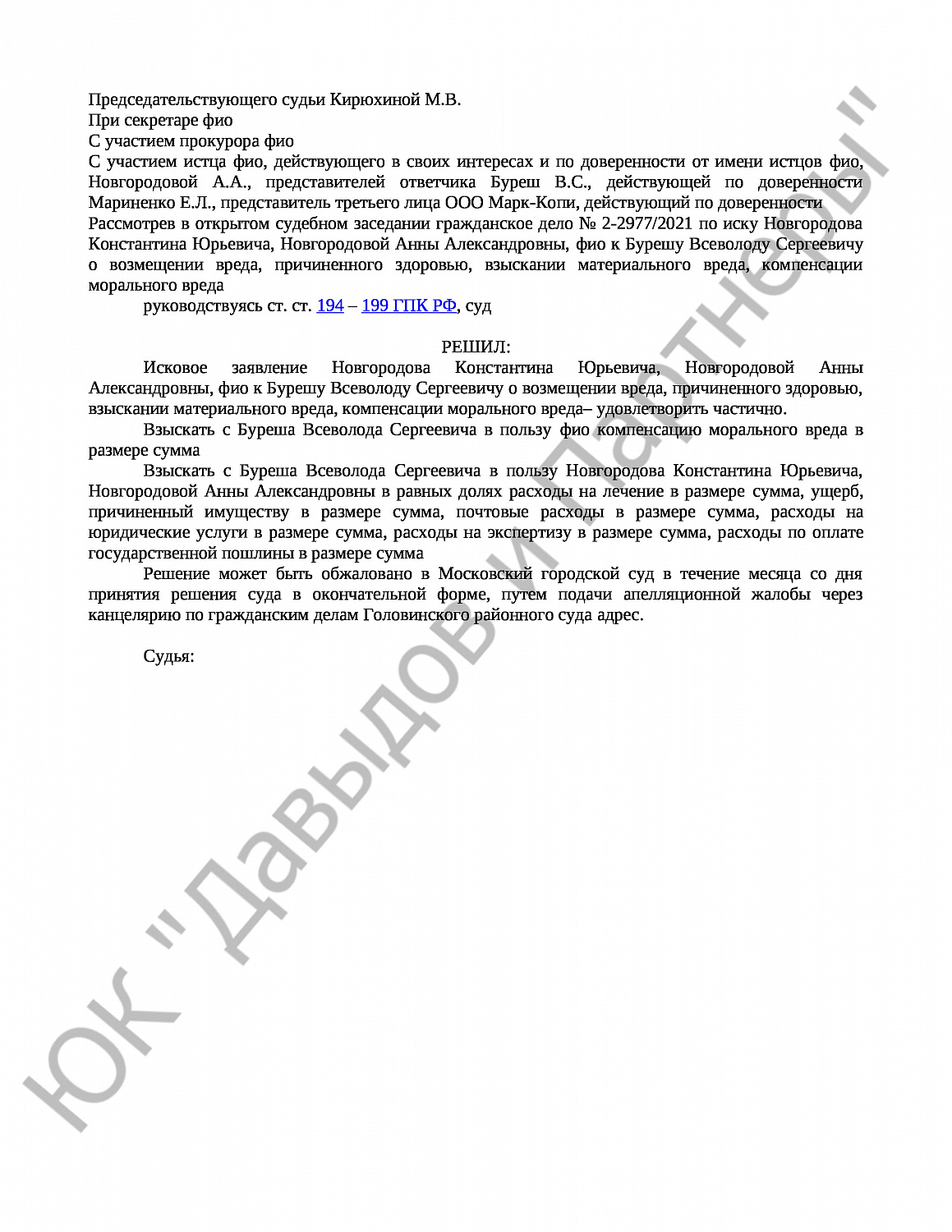 Решение № 2-2977/2021 