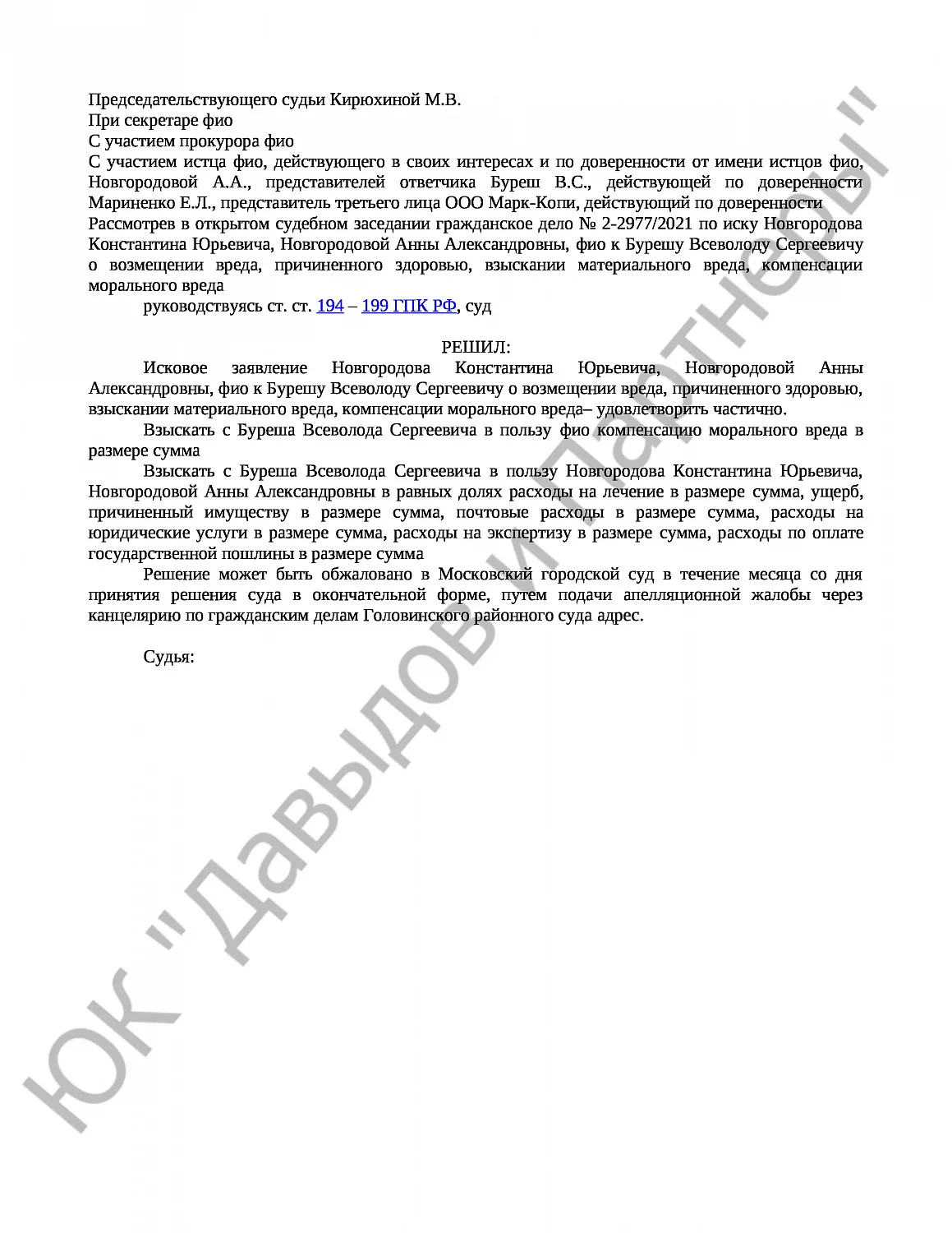 Решение № 2-2977/2021 