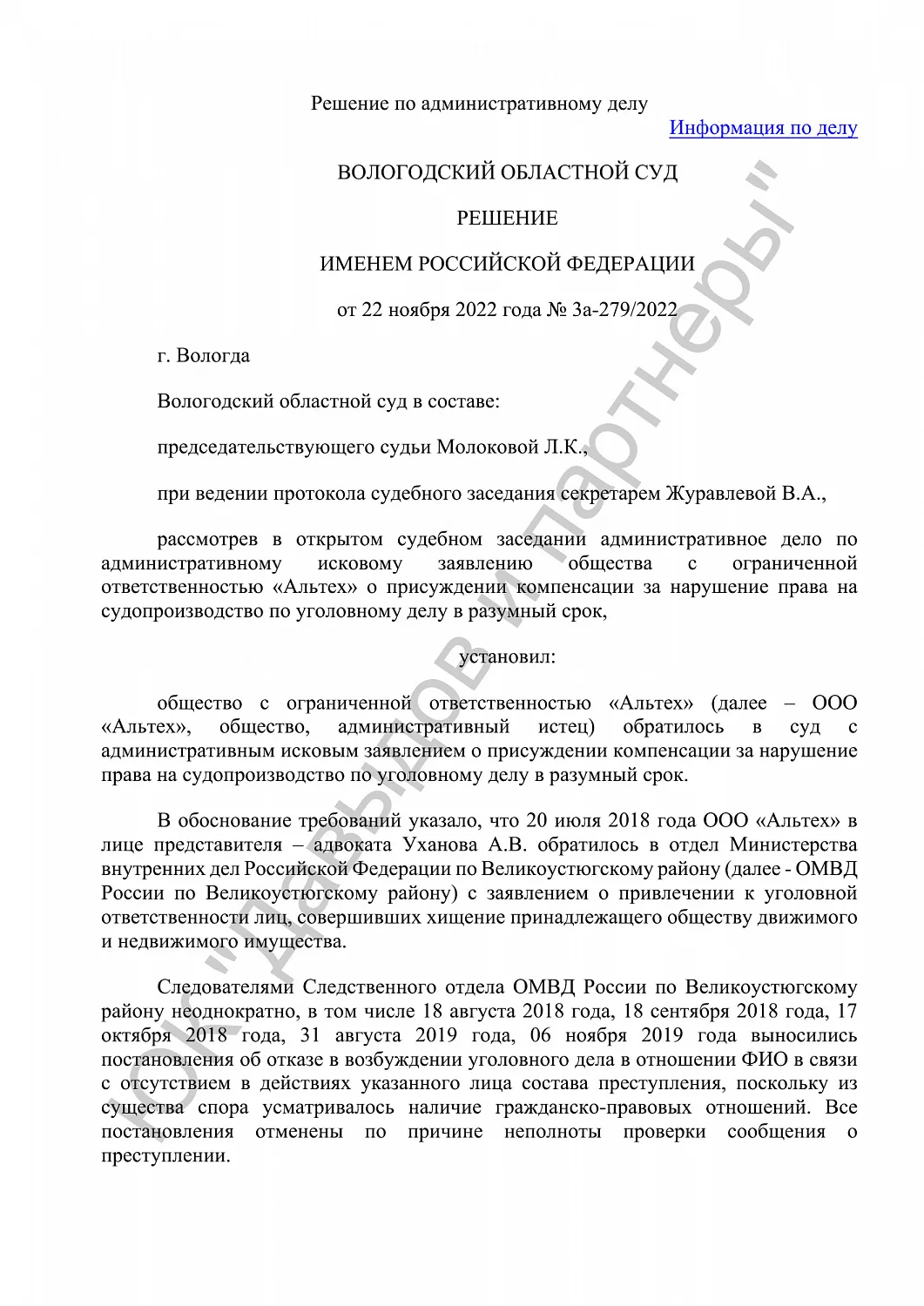 Решение от 22 ноября 2022 года
