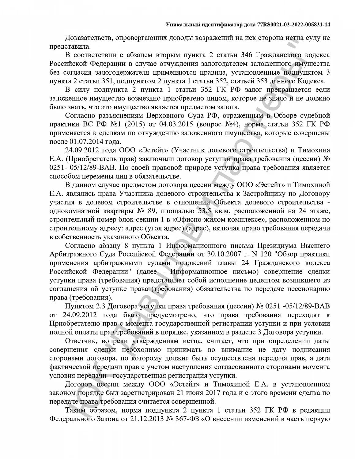 Решение №2-394/2023