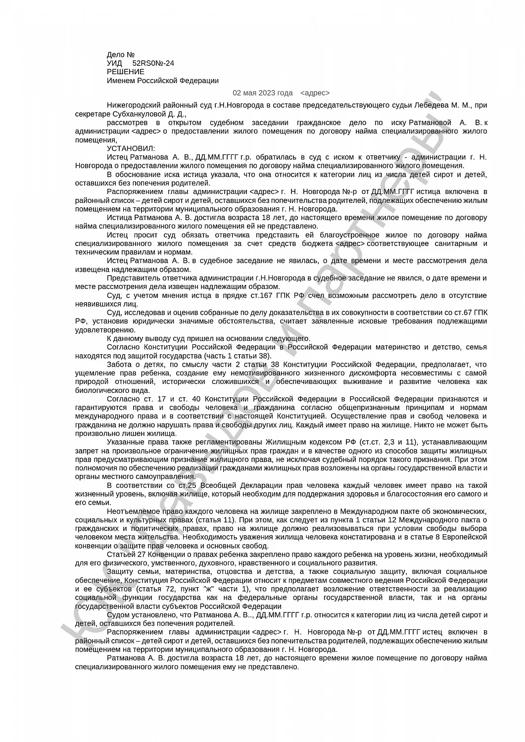 Решение от 02.05.2023