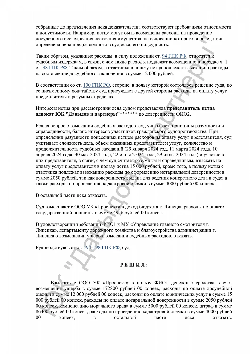 Решение №2-2360/2024