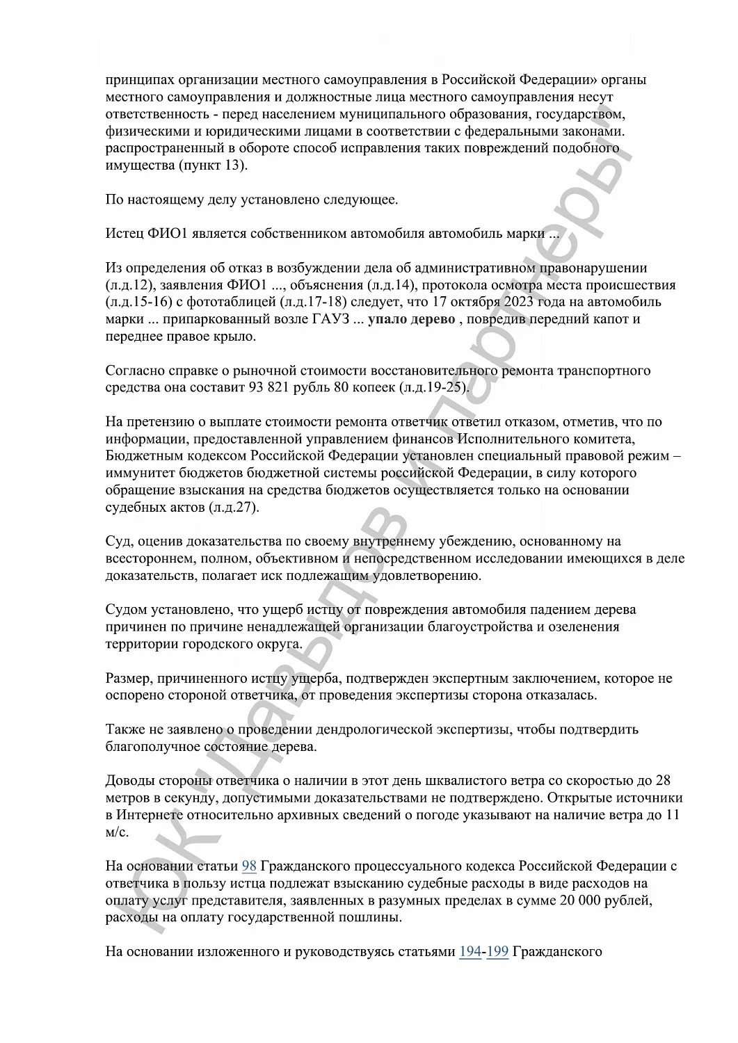 Решение №2-9756/2024
