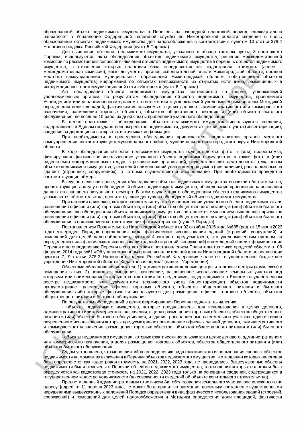Решение от 22.01.2025