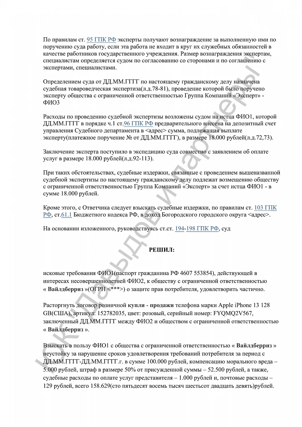 Решение №2-02/2024