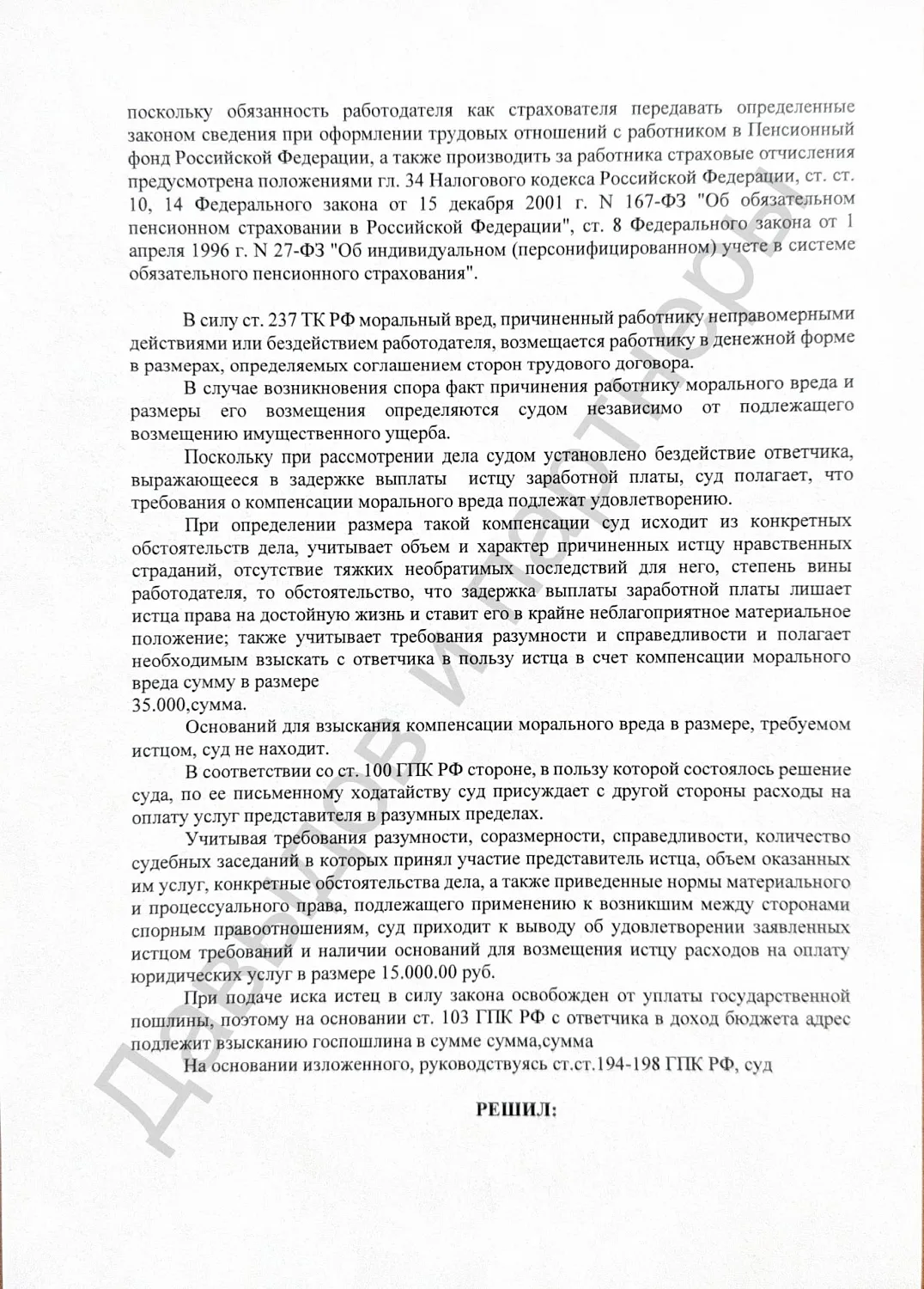 Решение №2-3425/2024