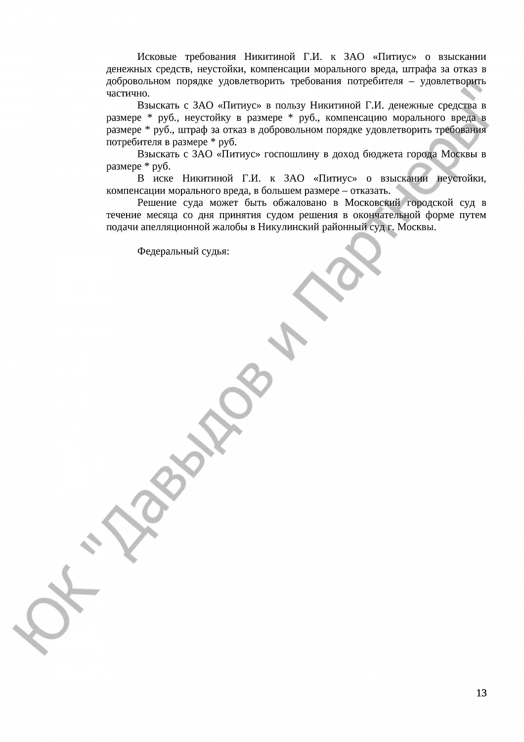 Решение № 2-5694/16