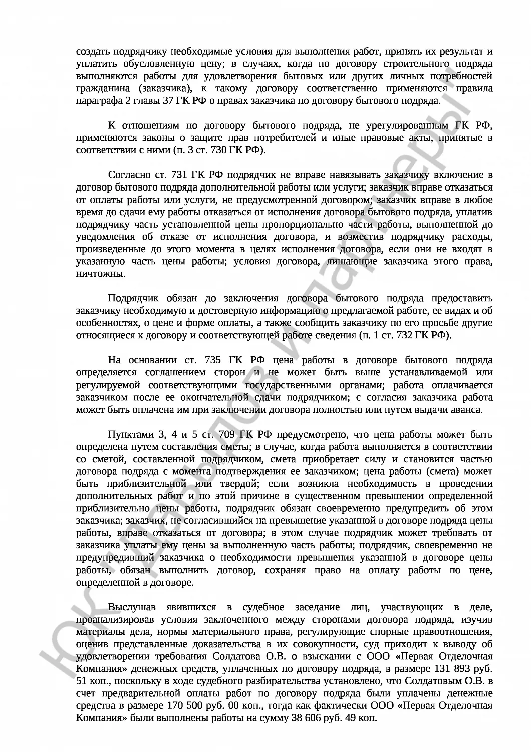 Решение № 2-132/2018 