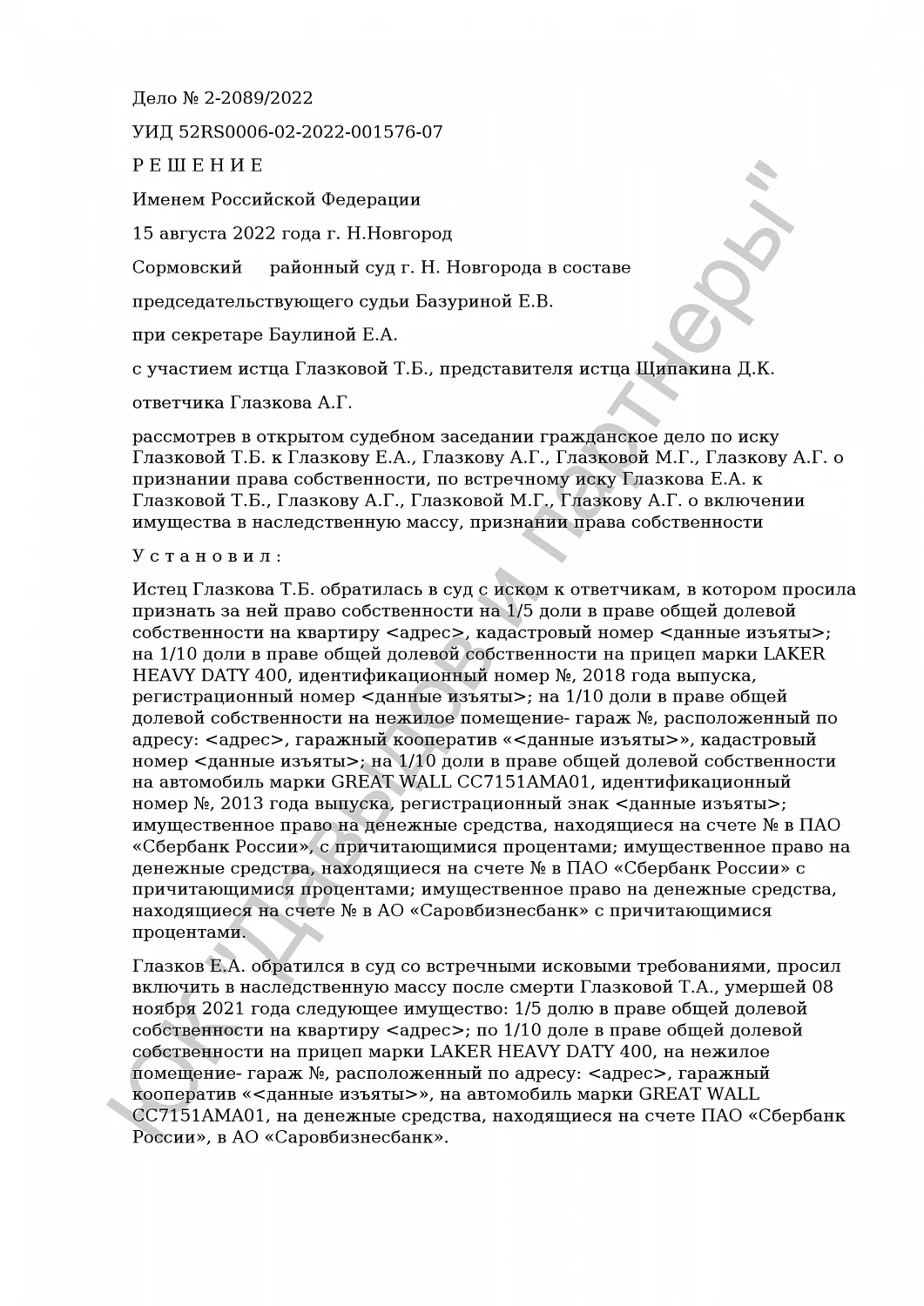 Решение от 15.08.2022