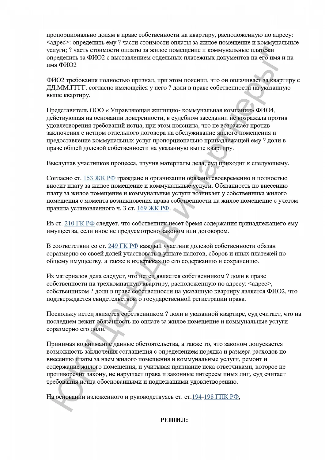 Решение №2-2644/2016