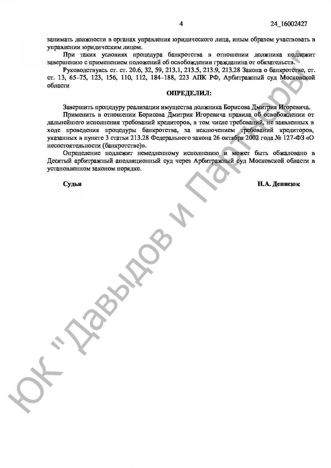 Решение № А41-78205/22