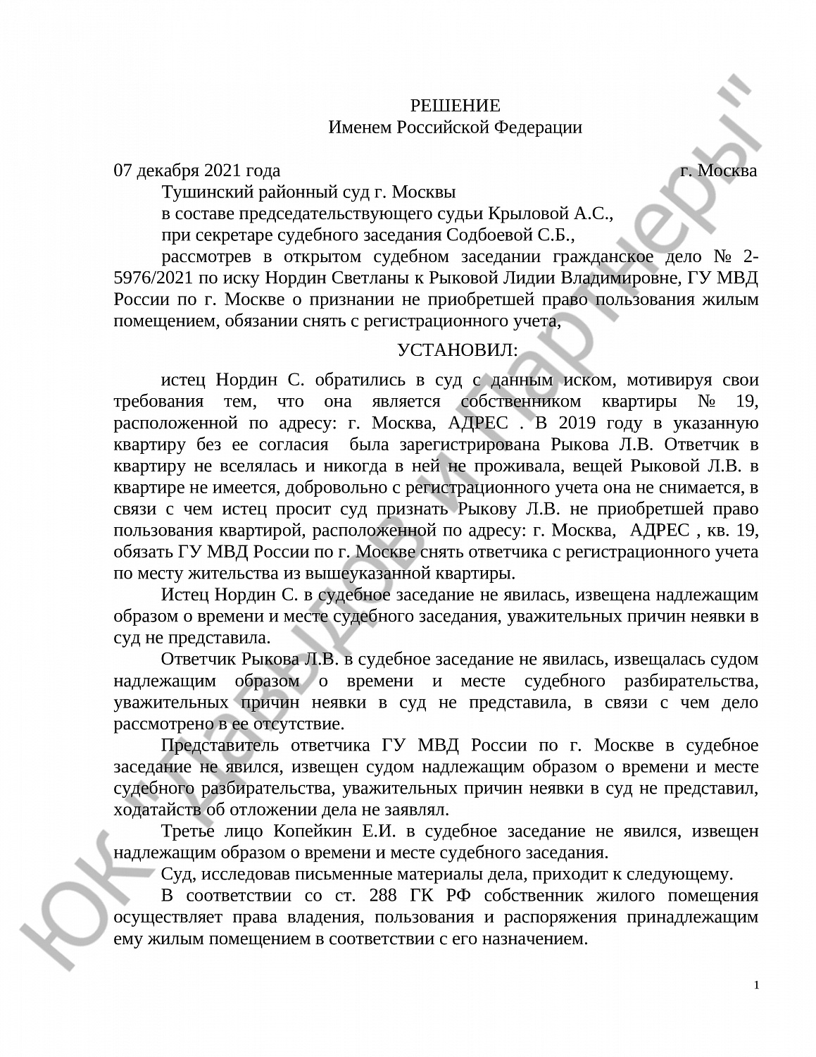 Решение № 2-5976/2021 