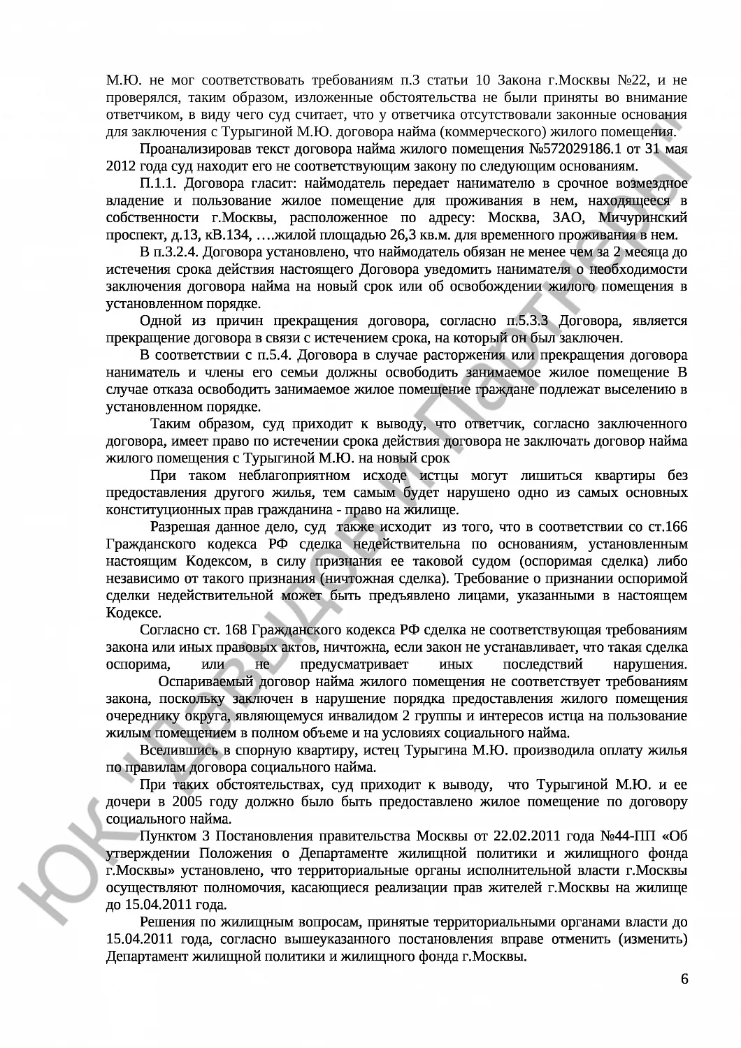 Решение № 2-778/13 