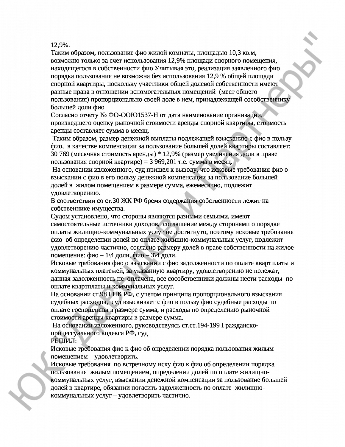 Решение № 2-1397\18 