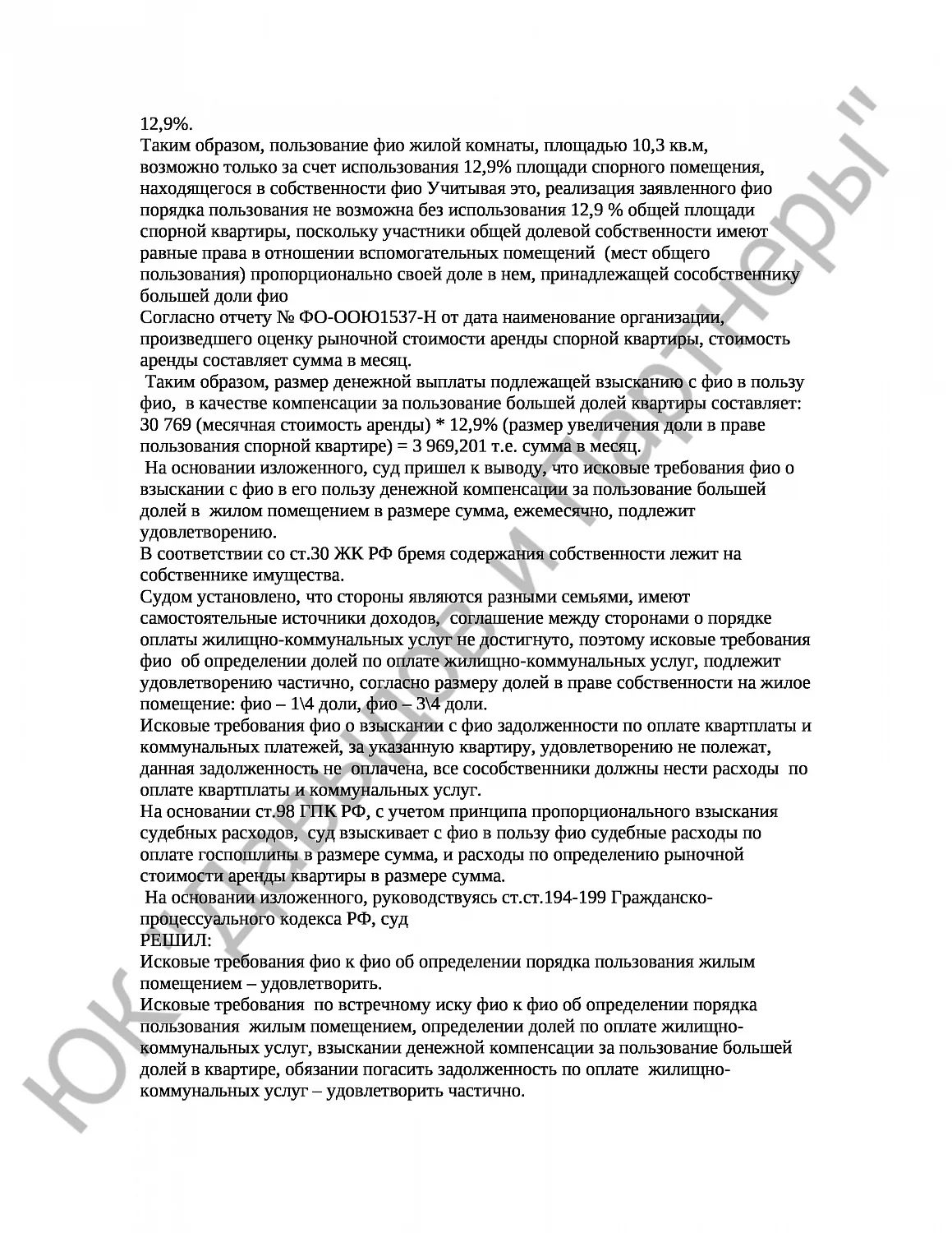 Решение № 2-1397\18 