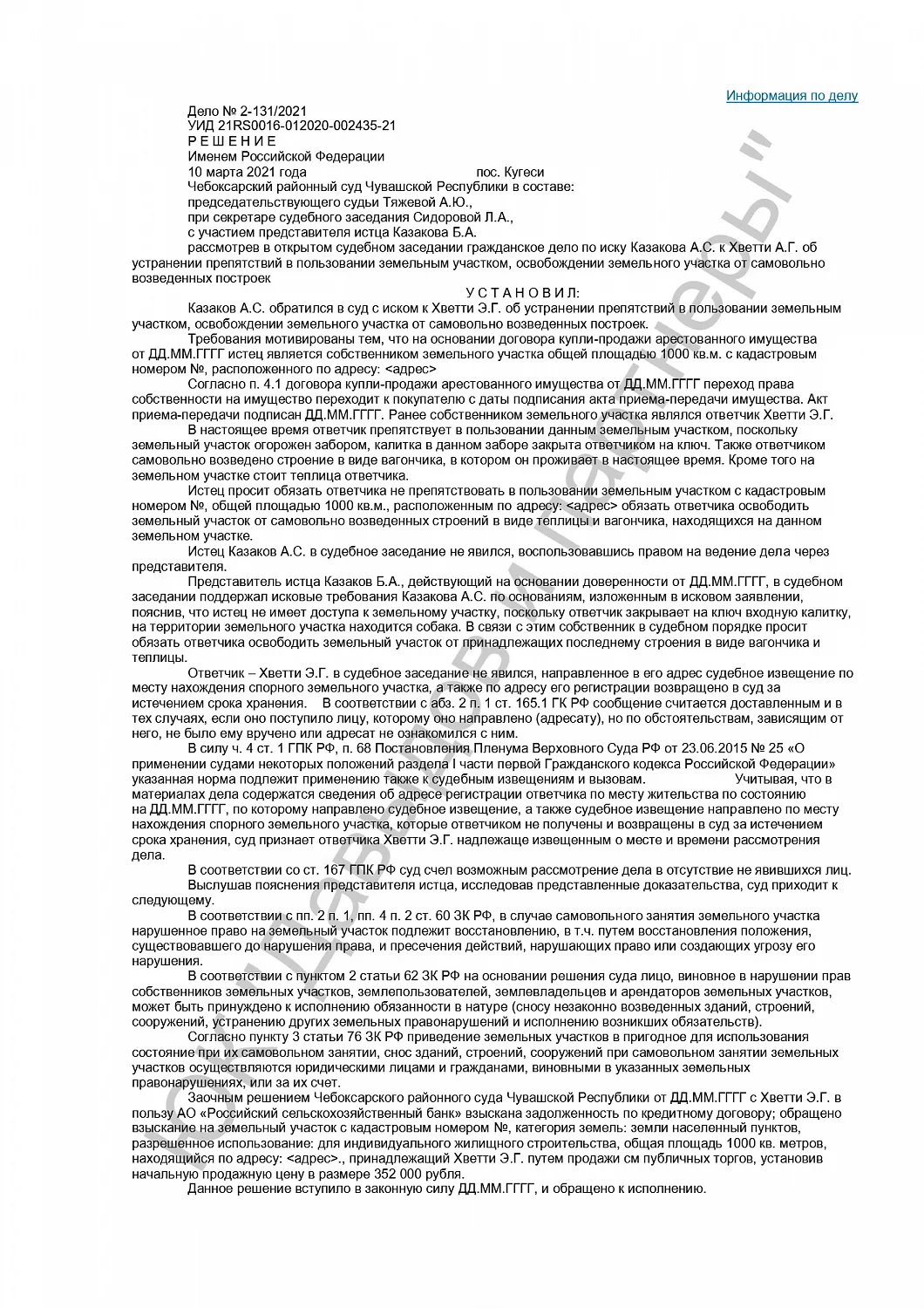 Решение от 10.03.2021
