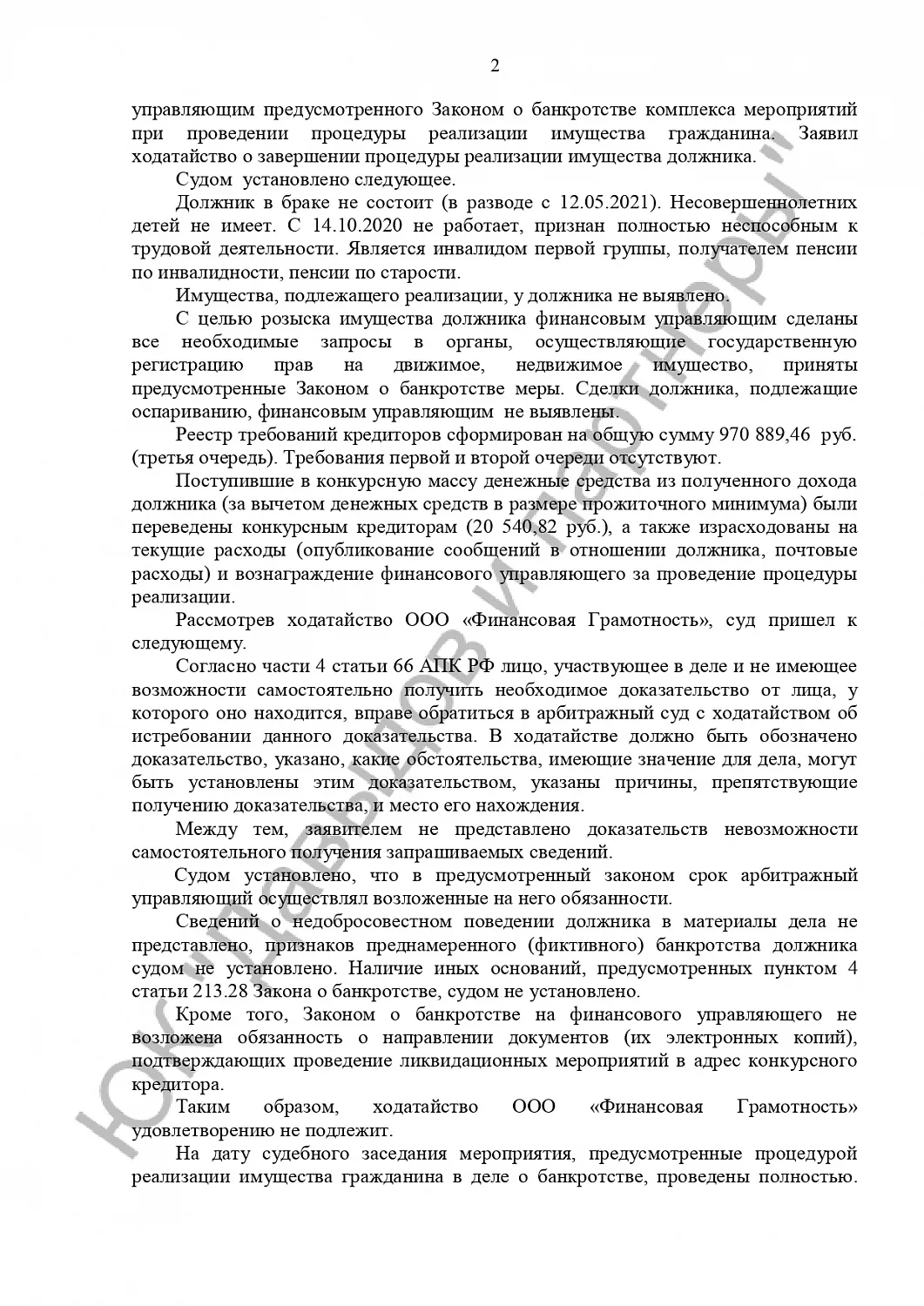 Решение №А42-8819/2021