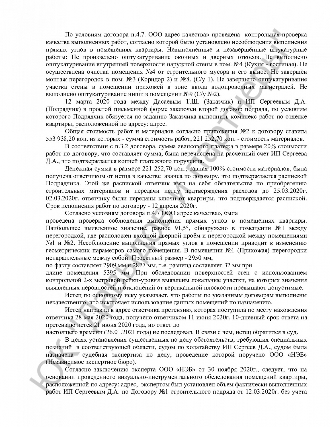Решение № 2-190/2021 