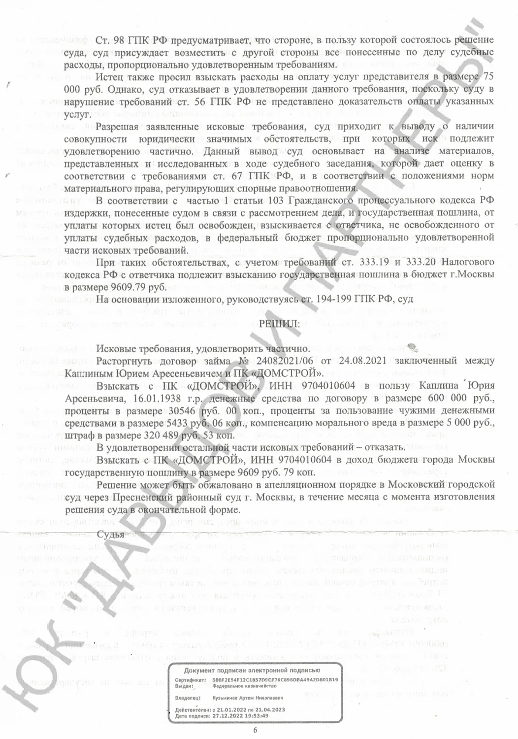 Решение №2-9424/2022 г.